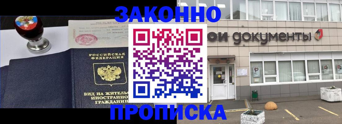 временная регистрация для школы в Советской Гавани